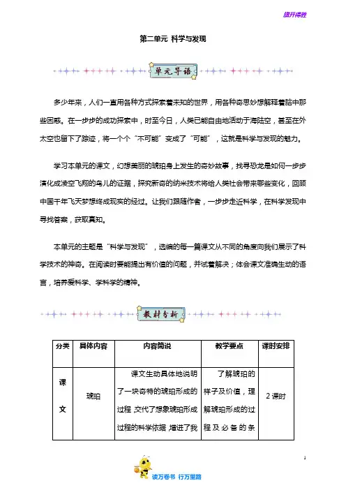 新部编2020四年级语文下册精排版优质教案：5琥珀