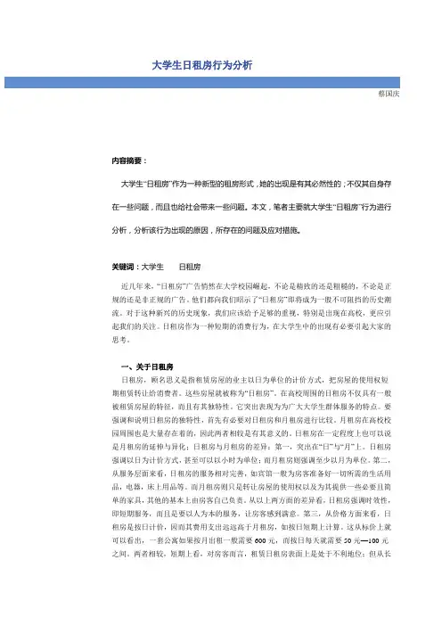 大学生日租房行为分析