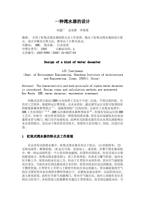 虹吸滗水器设计
