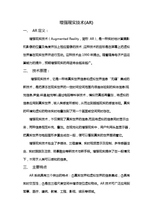 增强现实技术(AR)