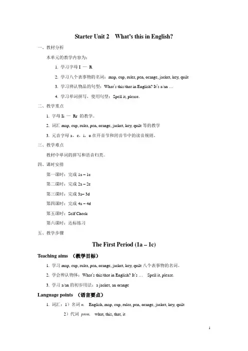 Starter Unit2教案