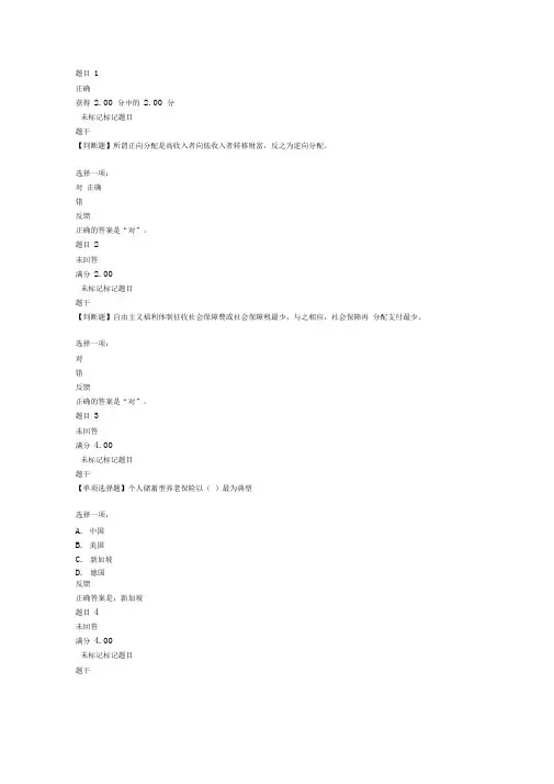 社会保障学题目形成能力测验三次试题加答案