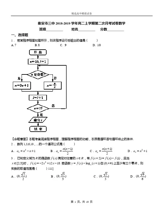 集安市三中2018-2019学年高二上学期第二次月考试卷数学