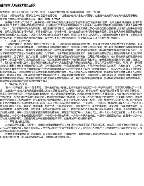 魏书生人格魅力的启示