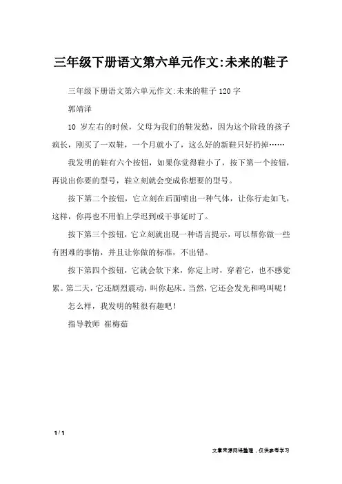 三年级下册语文第六单元作文-未来的鞋子_单元作文