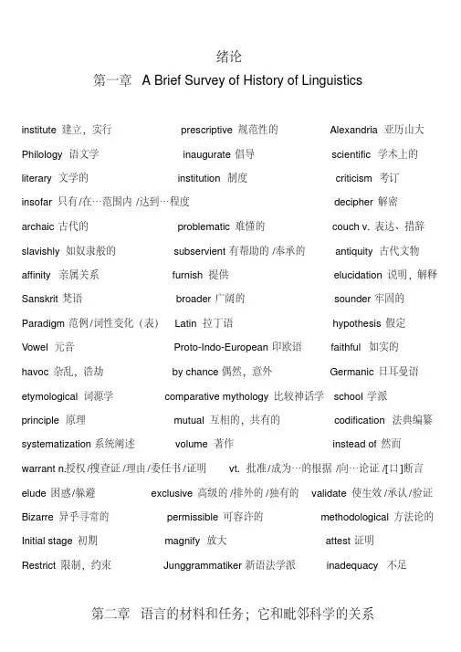 索绪尔普通语言学教程单词.
