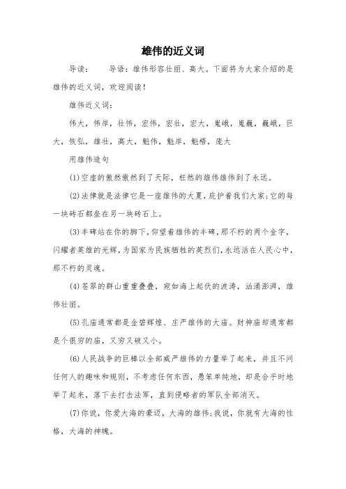 雄伟的近义词