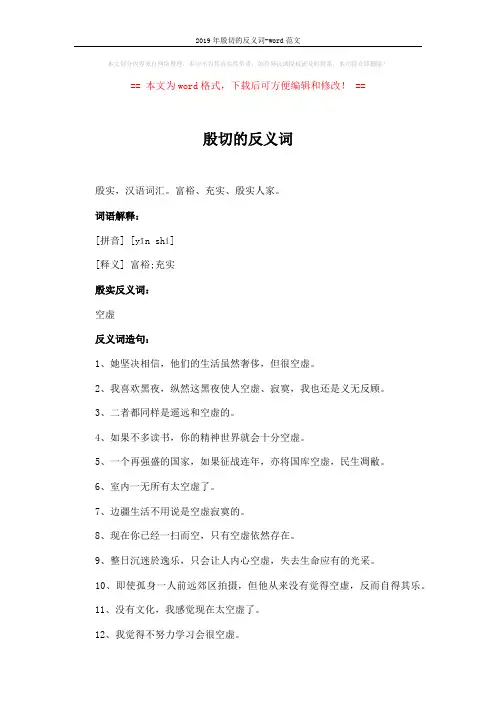 2019年殷切的反义词-word范文 (2页)