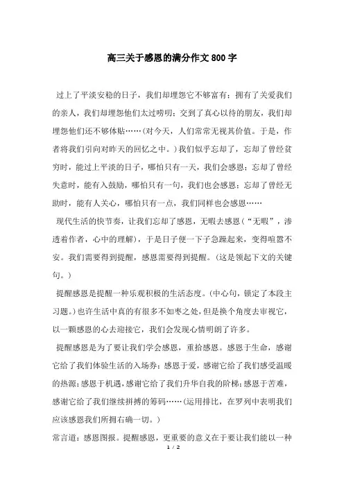 高三关于感恩的满分作文800字