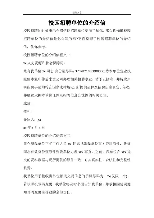 校园招聘单位的介绍信