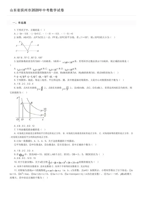 山东省滨州市2020年中考数学试卷及参考答案