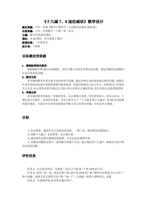 十几减7、6退位减法