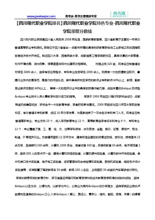 【四川现代职业学院排名】四川现代职业学院特色专业-四川现代职业学院录取分数线