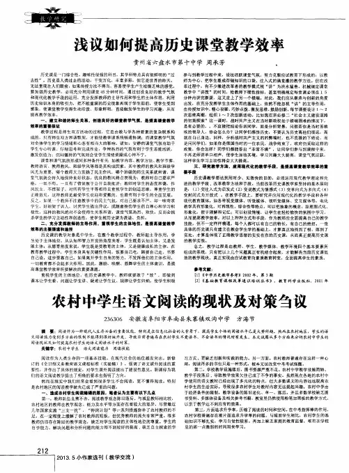 浅议如何提高历史课堂教学效率