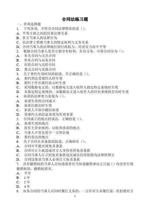 合同法试题