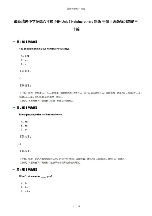 最新精选小学英语六年级下册Unit 7 Helping others新版-牛津上海版练习题第三十篇