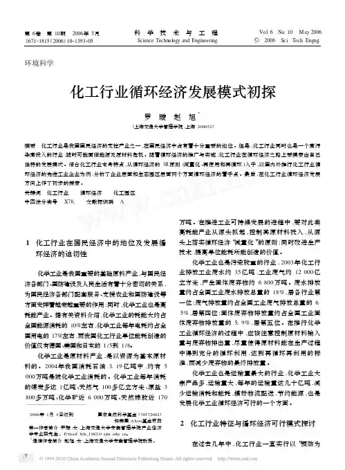 化工行业循环经济发展模式初探