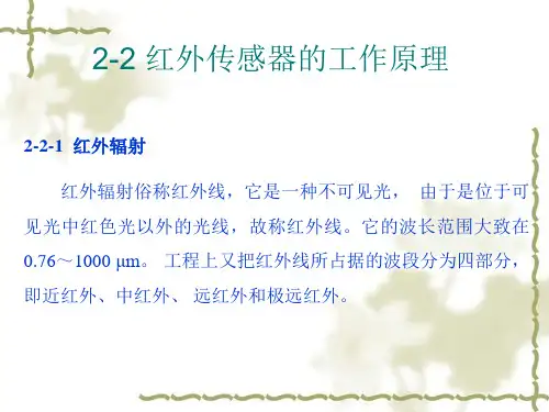 子情境二光电传感器与单片机接口