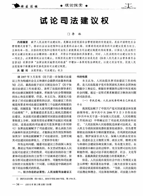 试论司法建议权
