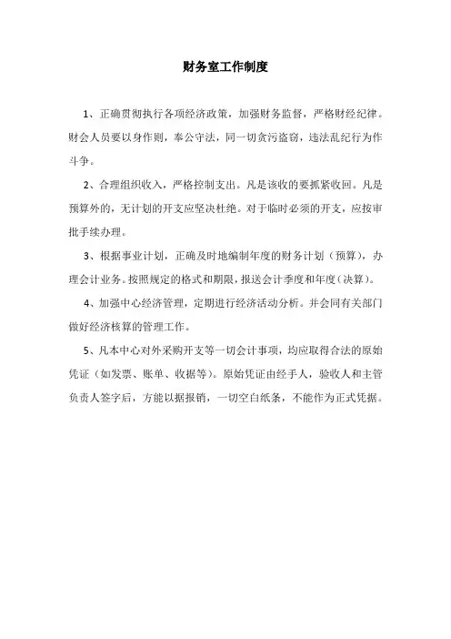 财务室工作制度