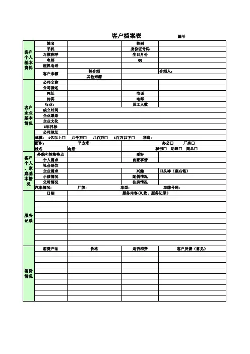 客户档案表(模板)