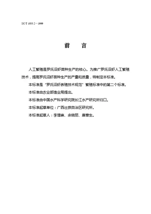 罗氏沼虾人工繁殖技术