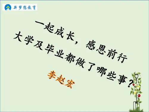 【感恩前行,与你同行】我的成长之路-李赵宏