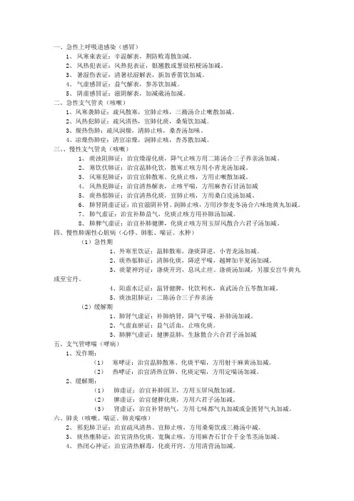 中医辨证论治