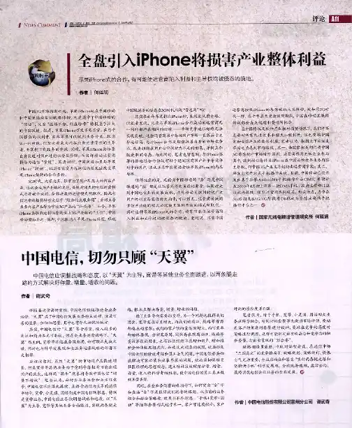 中国电信,切勿只顾“天翼”