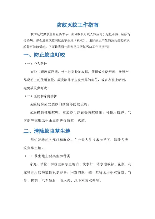 灭蚊技术指南