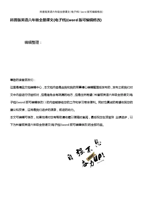 科普版英语六年级全册课文(电子档)(K12教育文档)