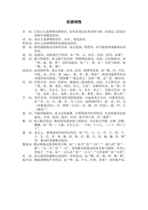 《现代汉语词典》中的汉语词性