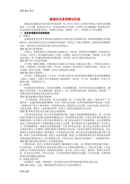 【配套K12】江西省高中历史 巧记系列40 叙谈历史多角度素材