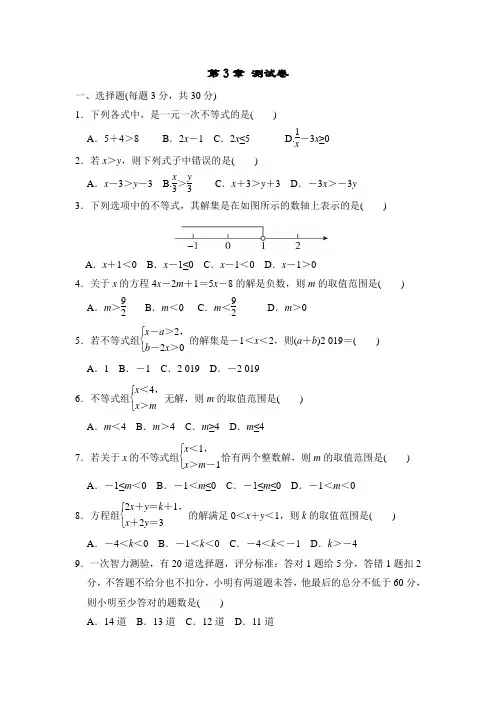 浙教版八年级数学上册第3章 测试卷附答案