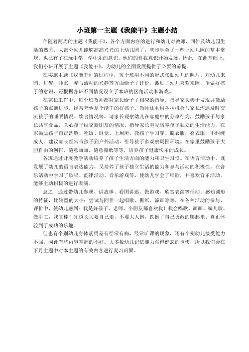 小班主题活动我爱我家主题小结
