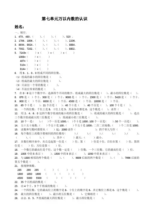 二年级数学下册第七单元万以内数的认识测试卷