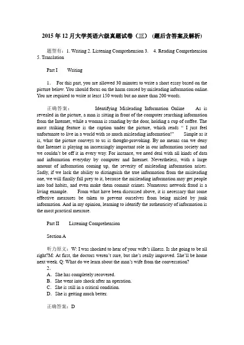 2015年12月大学英语六级真题试卷(三)(题后含答案及解析)