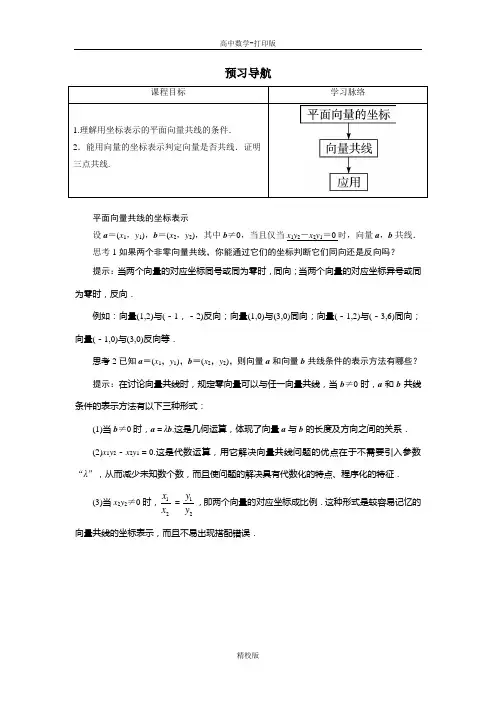 人教版高中数学高一A版必修4 2.3平面向量的基本定理及坐标表示(第4课时)