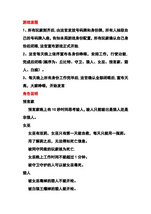 狼人杀规则