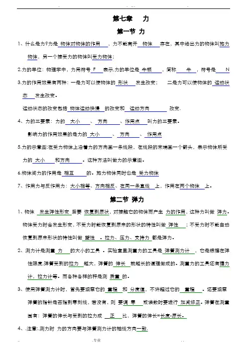 八年级物理下册概念、公式(打印版)