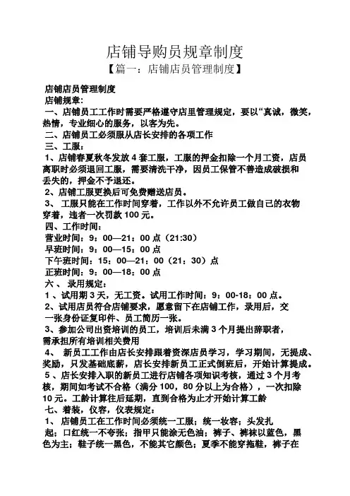 店铺导购员规章制度