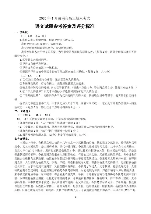 2020.1济南市高三语文试题参考答案
