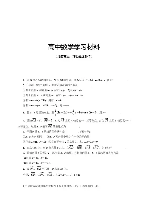 苏教版高中数学必修4同步课堂精练-2.2.3向量的数乘