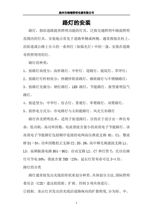 路灯的安装