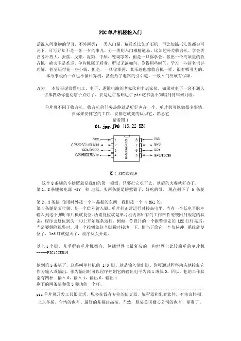 PIC单片机轻松入门