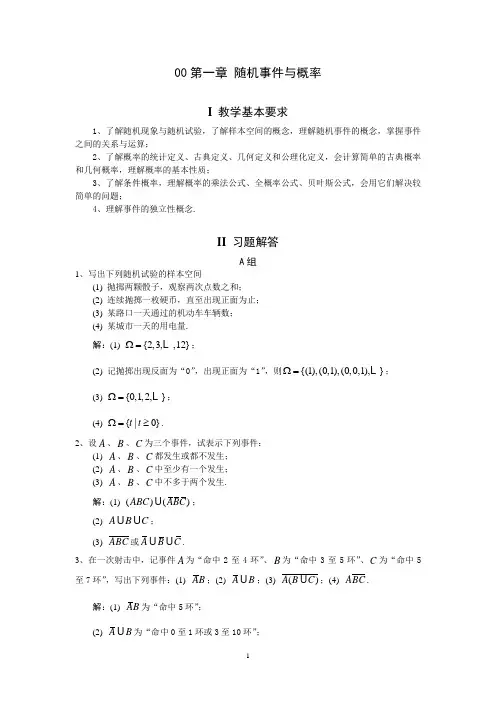 概率论第一章 习题解答