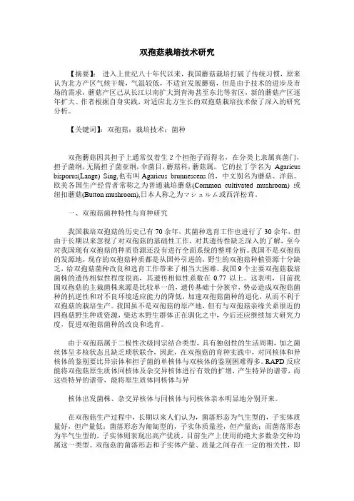 双孢菇栽培技术研究