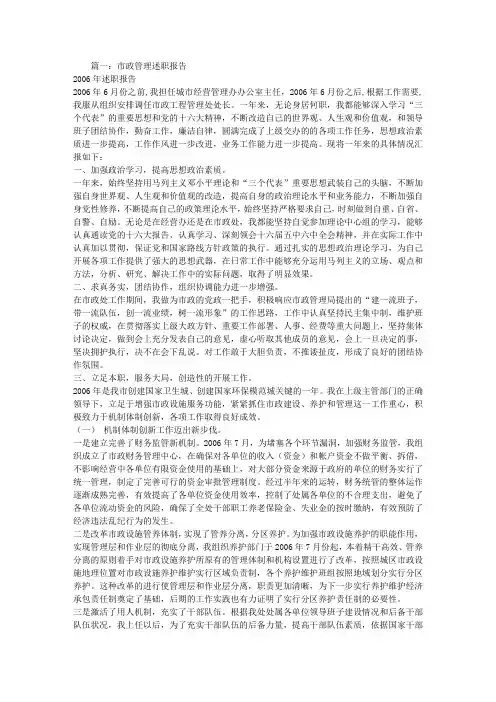 市政,述职报告