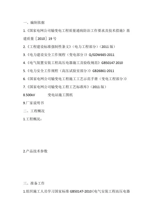 断路器改造施工方案