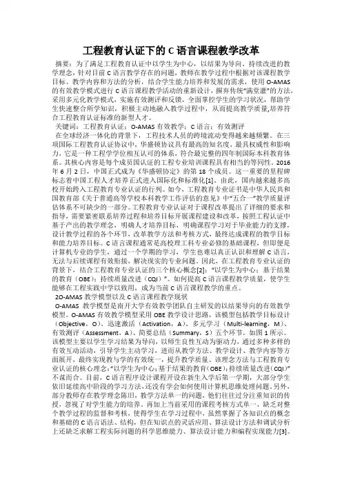 工程教育认证下的C语言课程教学改革